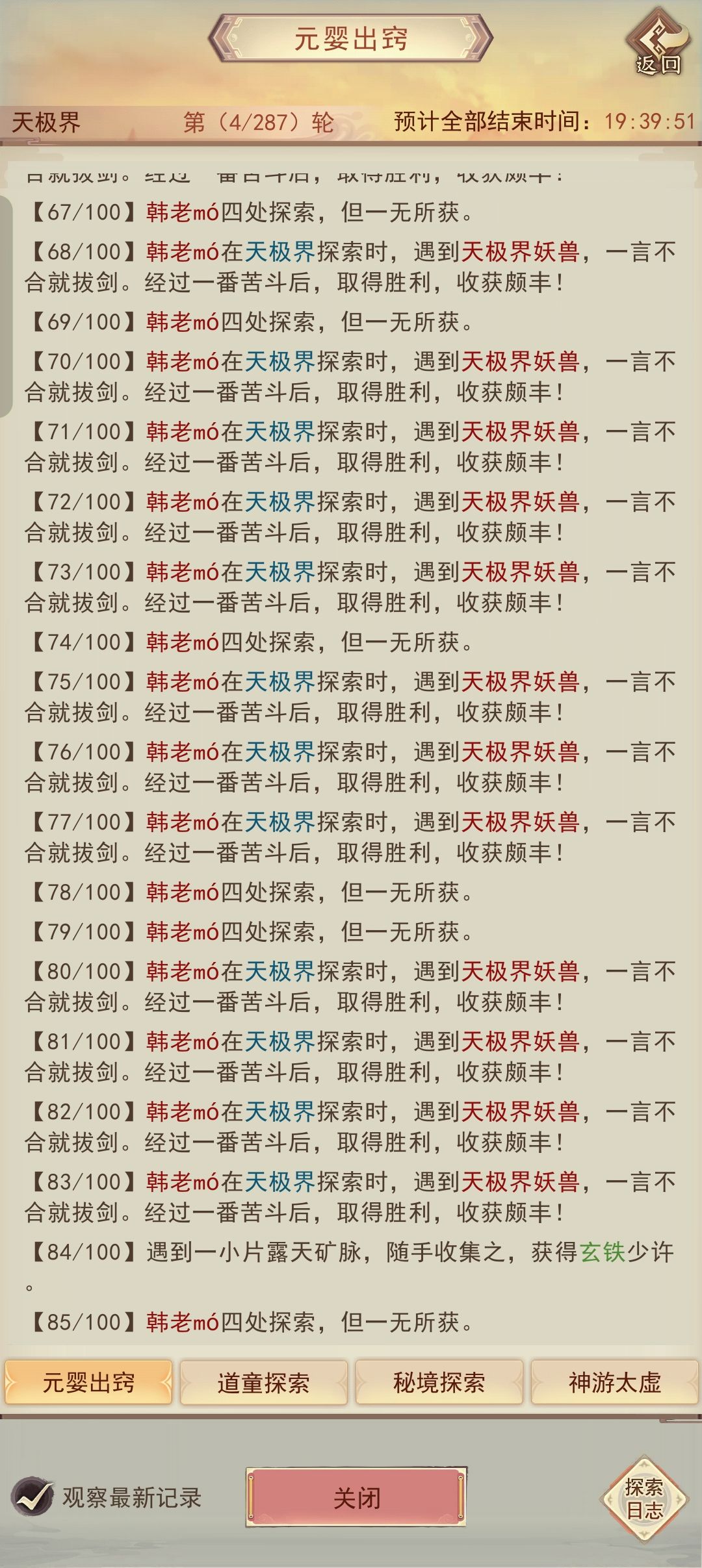 【零氪】57900年终成准帝仙 3