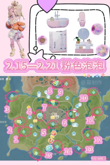 🌸2.15-2.21最新每周粉红泡泡点位置攻略