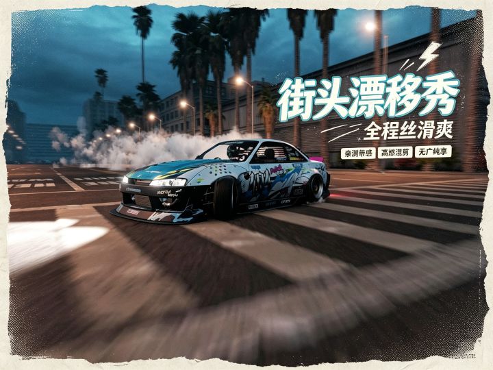 你们是说漂移的时候是弯道快还是直线快?截图