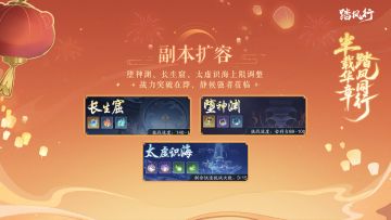 长生窟 / 太虚识海 / 堕神渊新关卡解锁