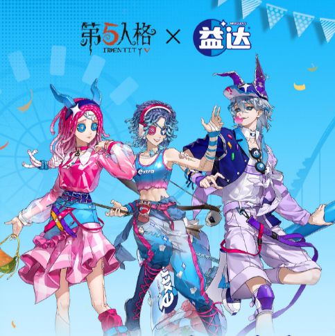 第五人格×益达联动礼盒即将上线! 1