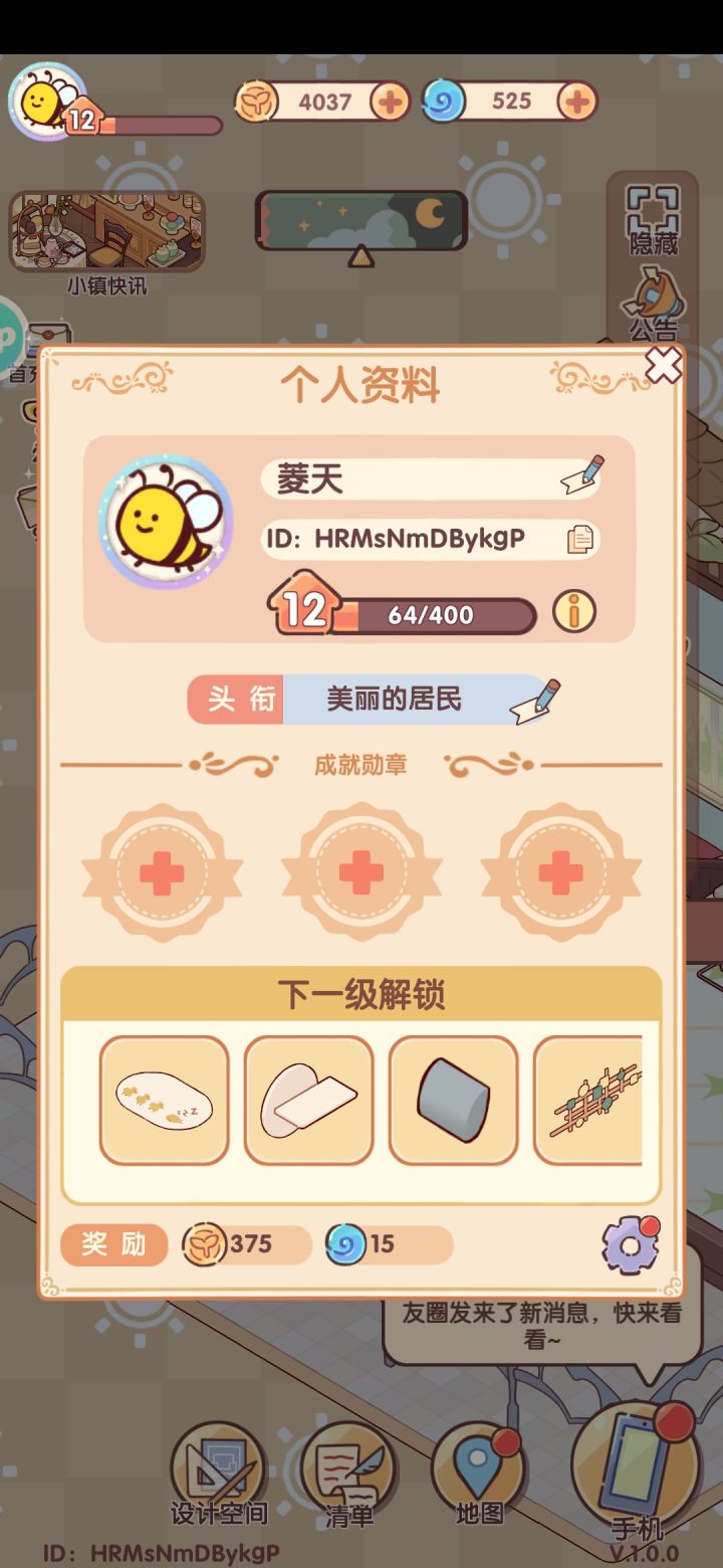 蹲好友互送~~截图