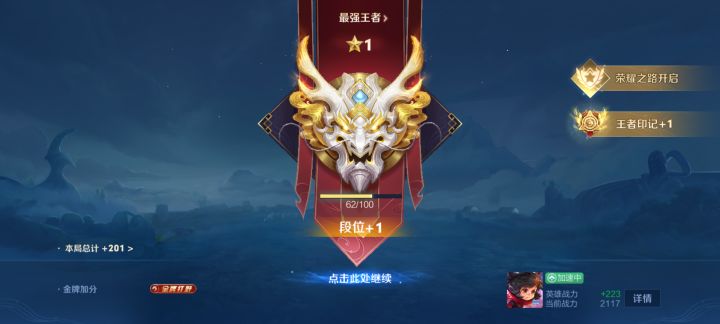 王者平安京截图