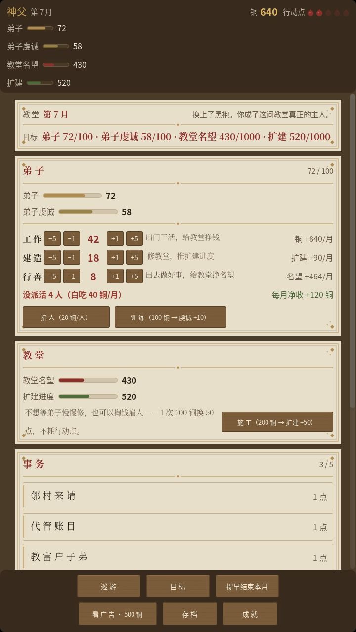 教皇线更新!截图