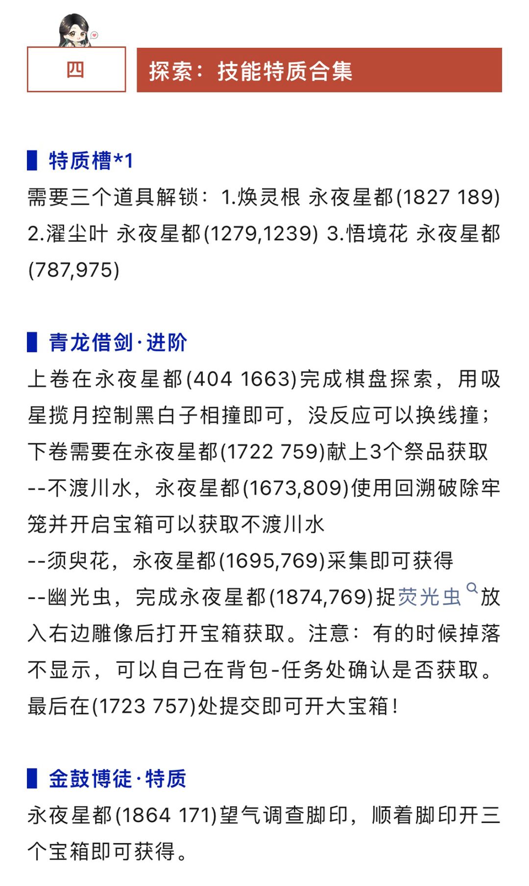 新地图永夜星都探索合集截图