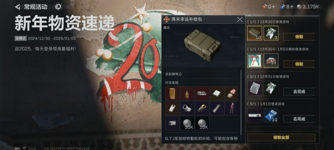 【聚变赛季】登录领取新年物质+实物 2