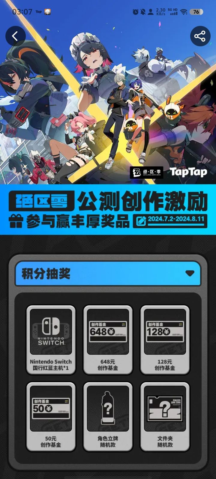 这活动真假?截图