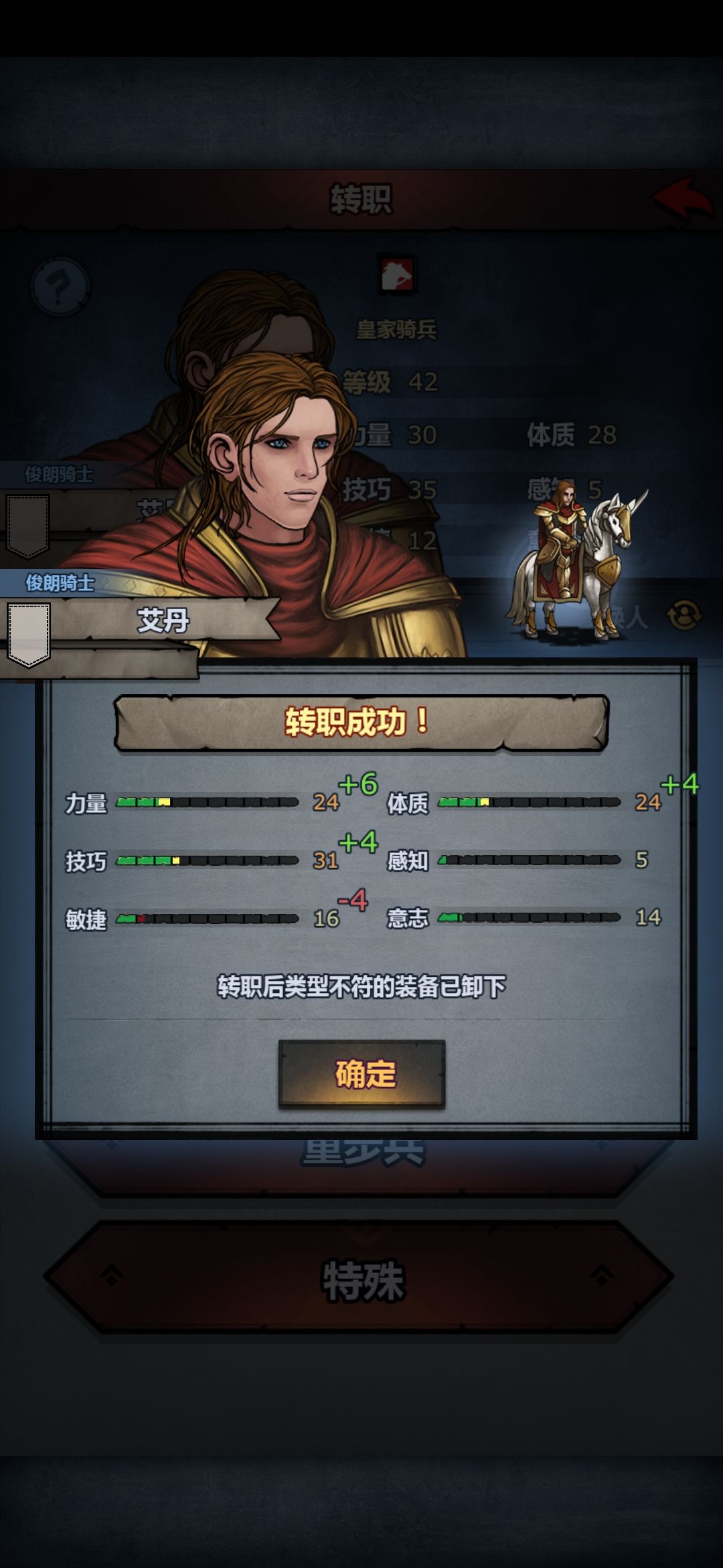 关于艾丹转职，艾丹，我只能帮你到这了截图