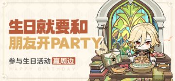 【已开奖】卡维生日活动开启！