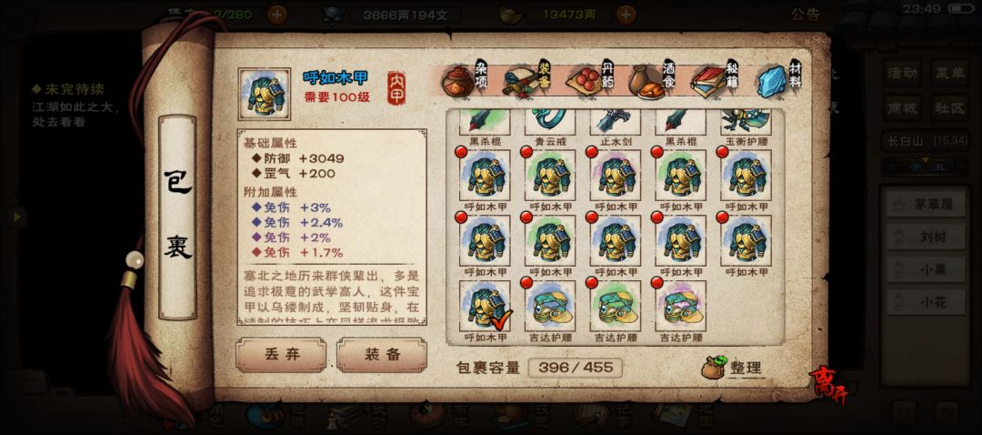 求指导~四选二,四个感觉还可以的装备 4