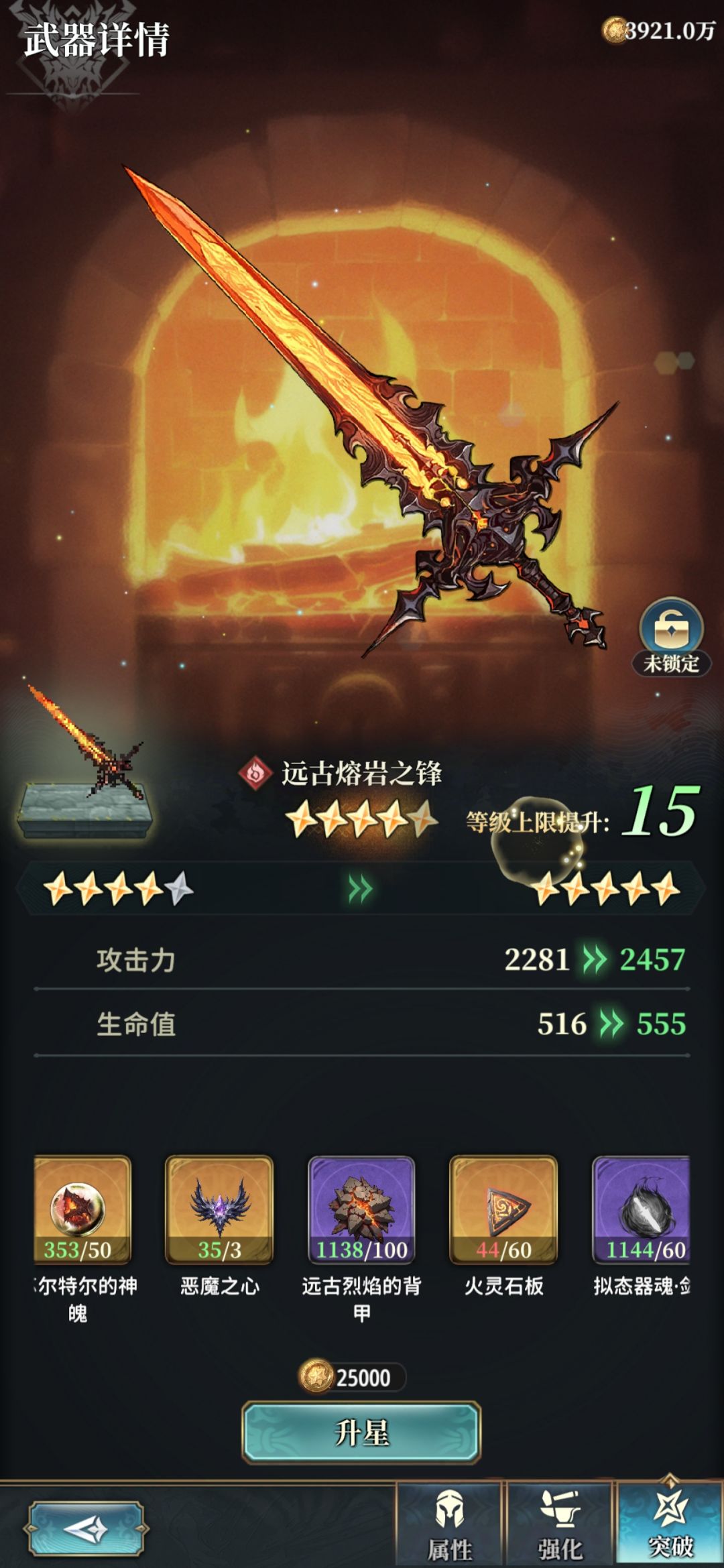 大佬们,我缺火灵石板,如果分解第二把? 1