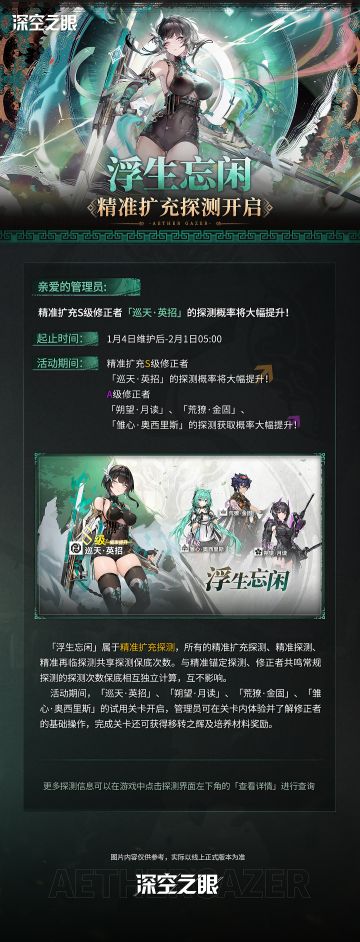 「浮生忘闲」精准扩充探测预告