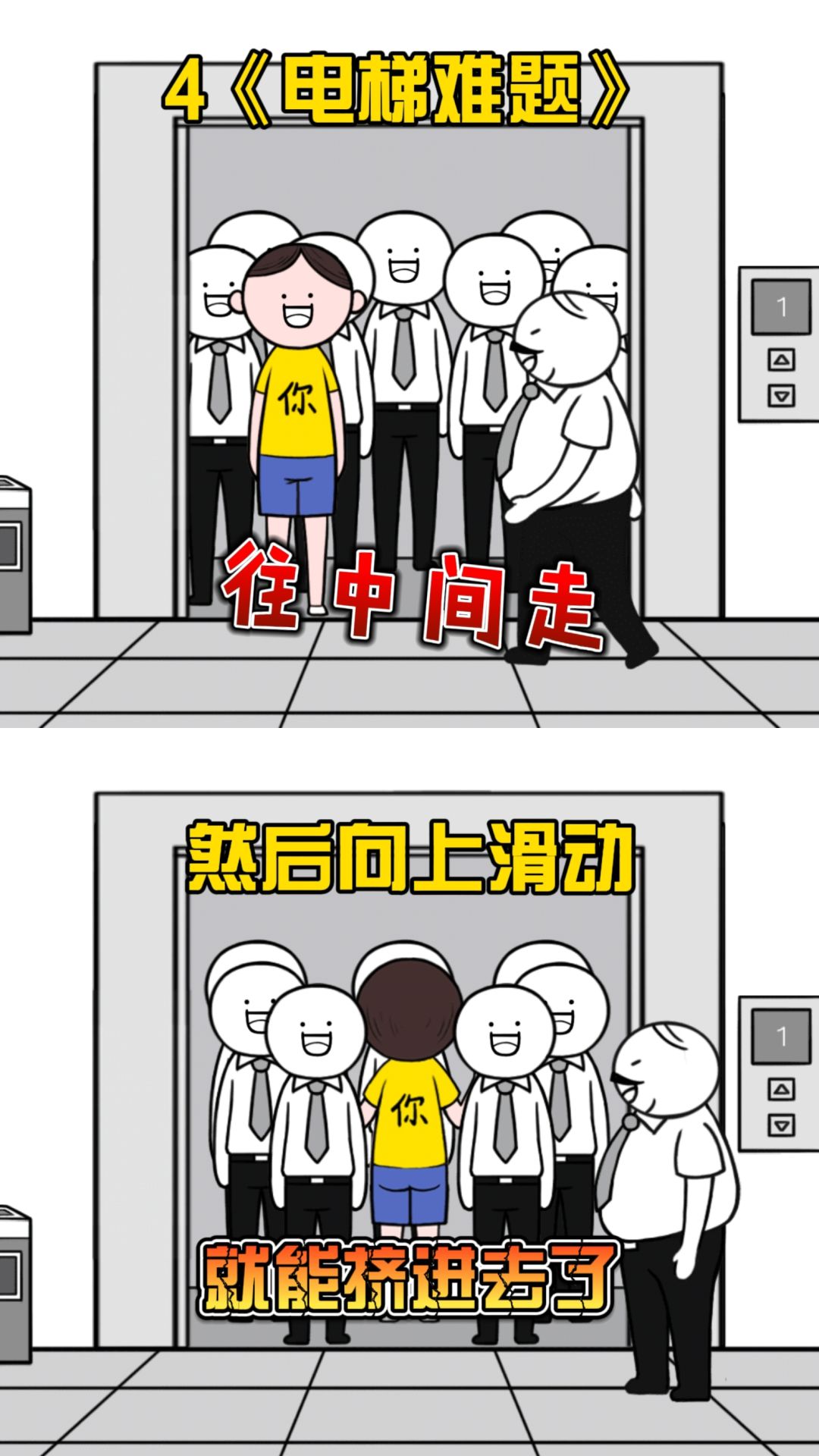 《情商天花板》关卡第一名攻略(上) 3