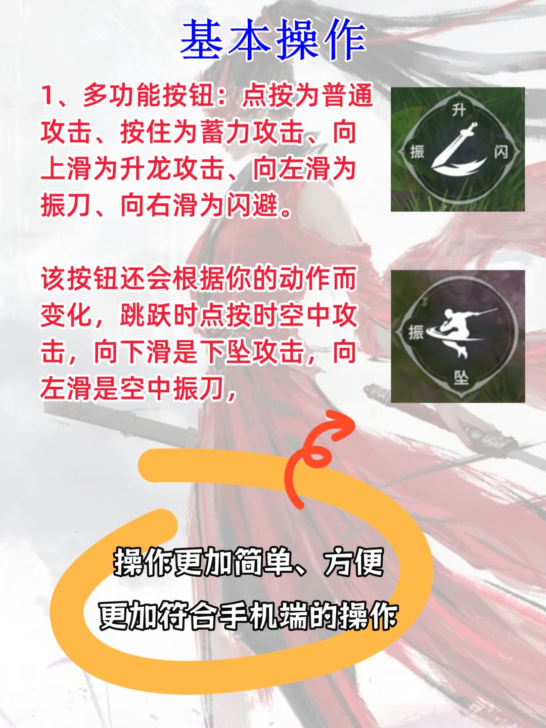 永劫无间手游新手入坑攻略!以及一些小技巧 3