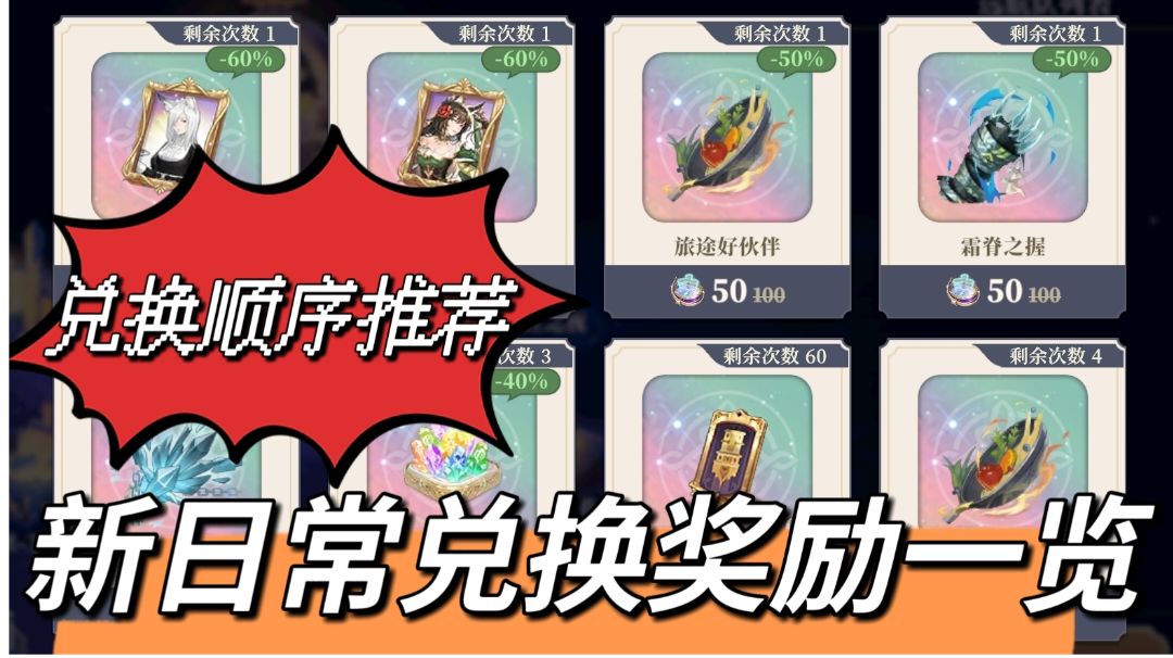 【铃兰漫谈】新日常奖励一览+兑换顺序推荐！截图