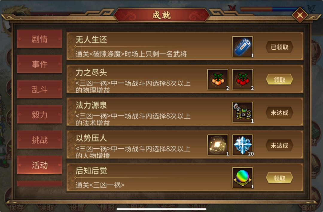 三凶一祸简易攻略截图