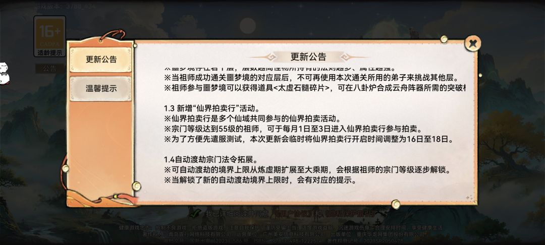先遣服更新 2