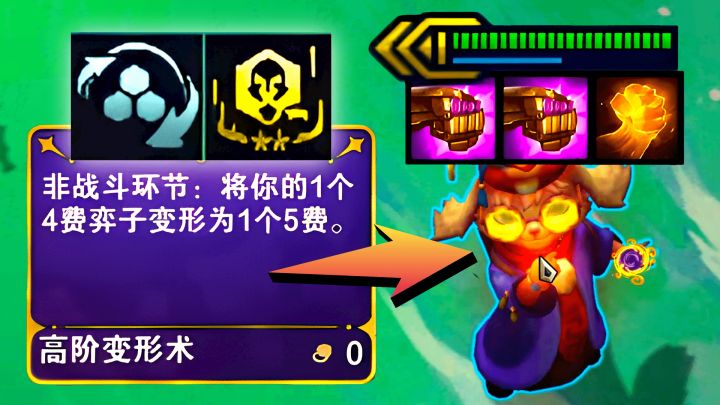 云顶：请说出S12最离谱的玩法，并说明为什么是变形法杖！截图
