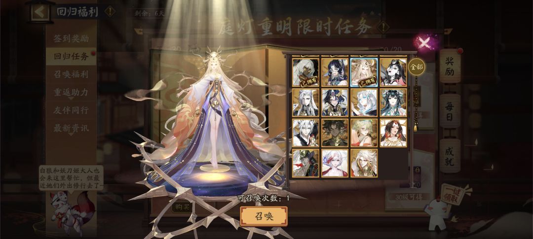 阴阳师回归选谁 1
