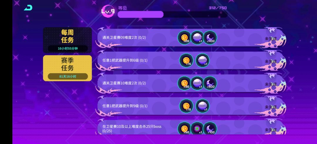 环月深空,关于第三天角色10级的条件 2