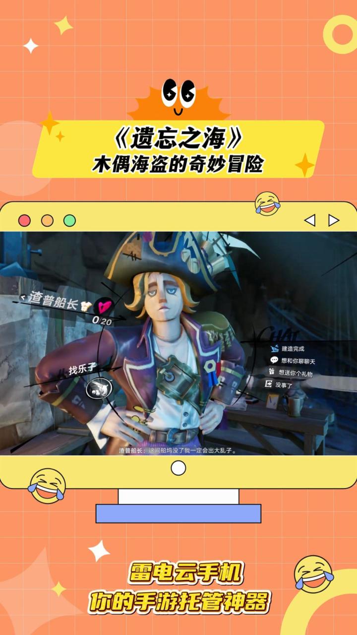 《遗忘之海》木偶海盗的奇妙冒险截图