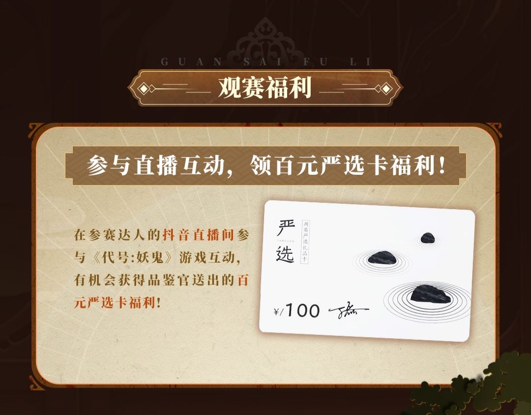 22~26每晚19:00妖鬼大棋品鉴会邀你围观！ 3