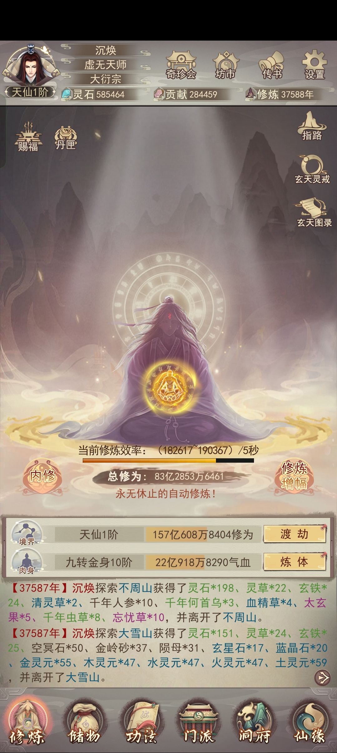 37588年天仙 1