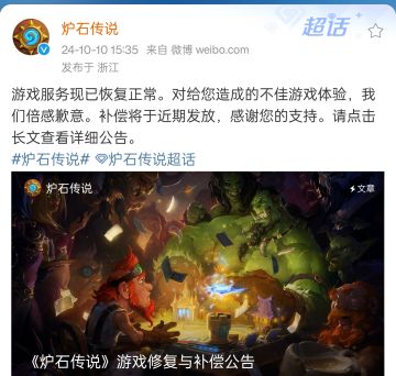 雷火炉石又又又又道歉啦