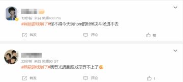 网易多款游戏崩了！官方发文称调查中