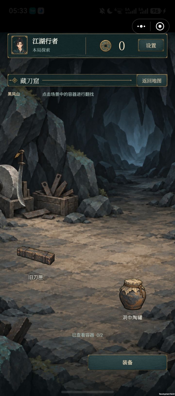 黑风山速通教程截图