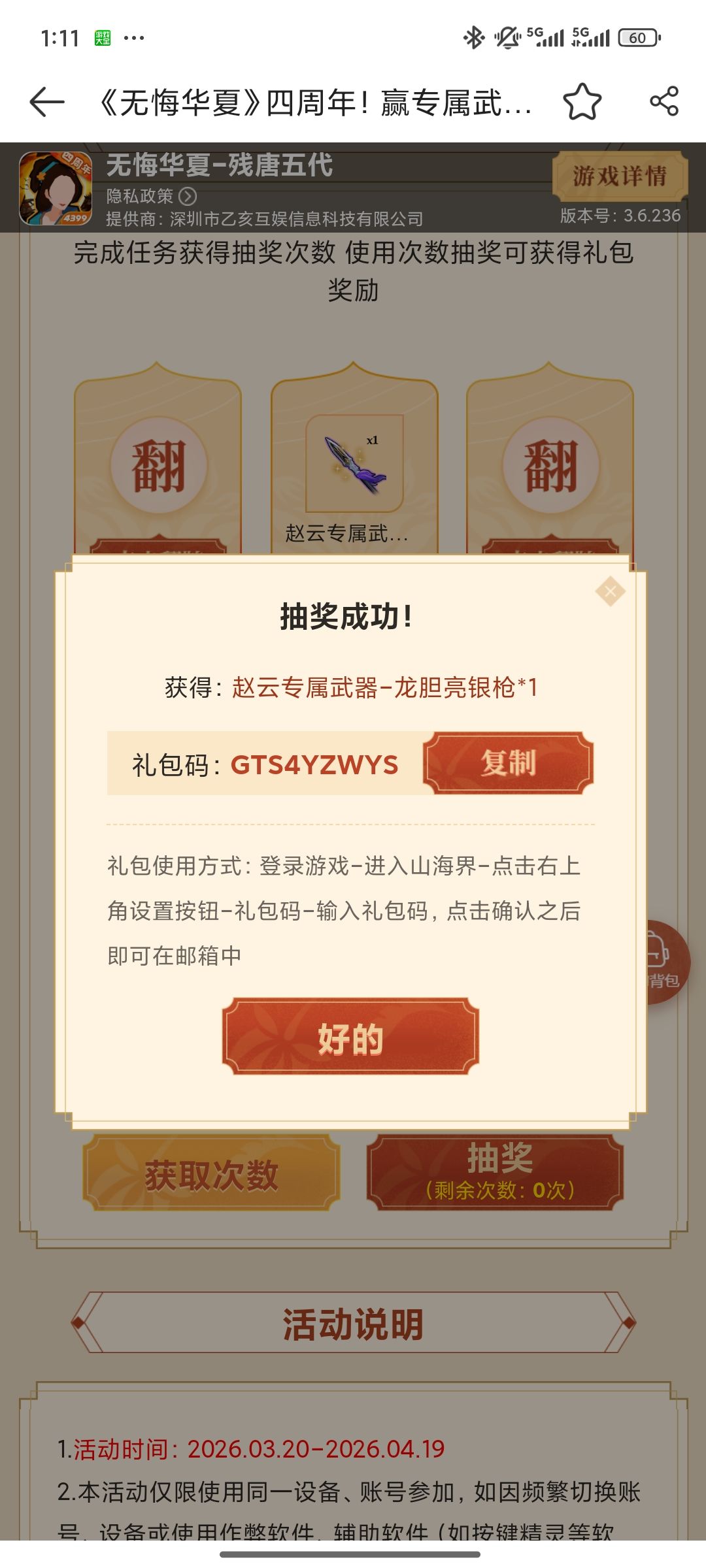 wok家人们 我签到抽了把专武 1