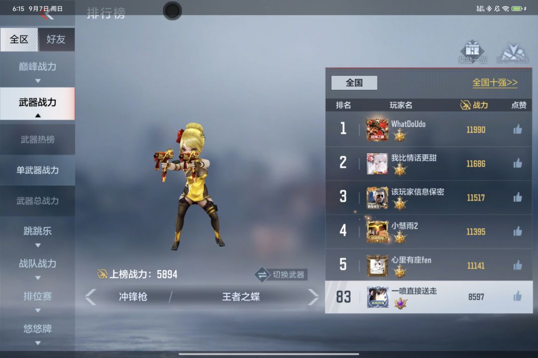 王蝶小目标完成(国83)准备打枪神晋级赛 1