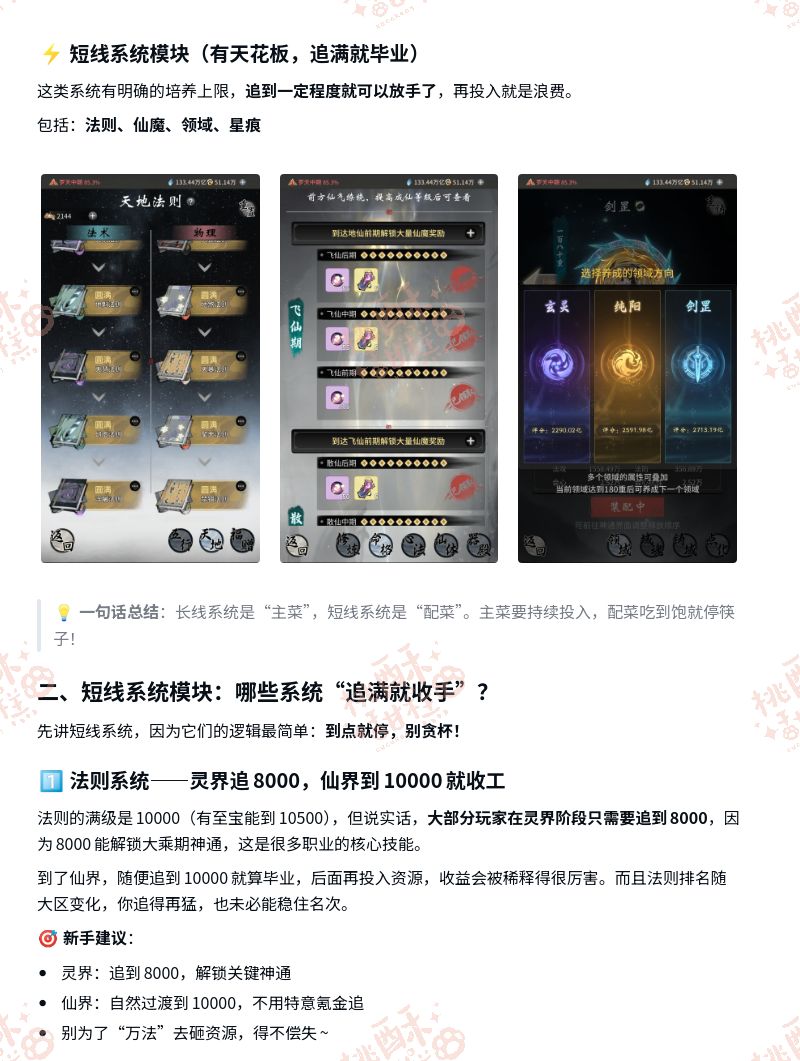 回流&萌新入坑:修仙模块介绍和资源分配9图 2