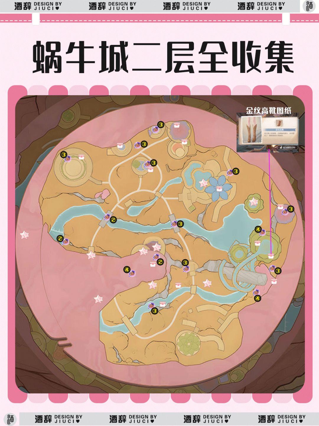【无限暖暖】蜗牛城露珠奇想星宝箱收集 2