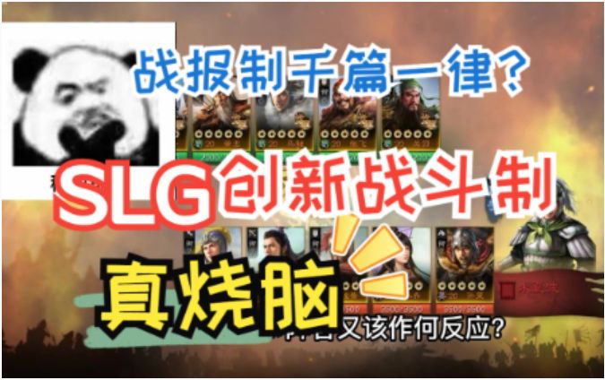【三国志战棋版】拒绝传统战报,全新SLG让你体验操作的魅力截图