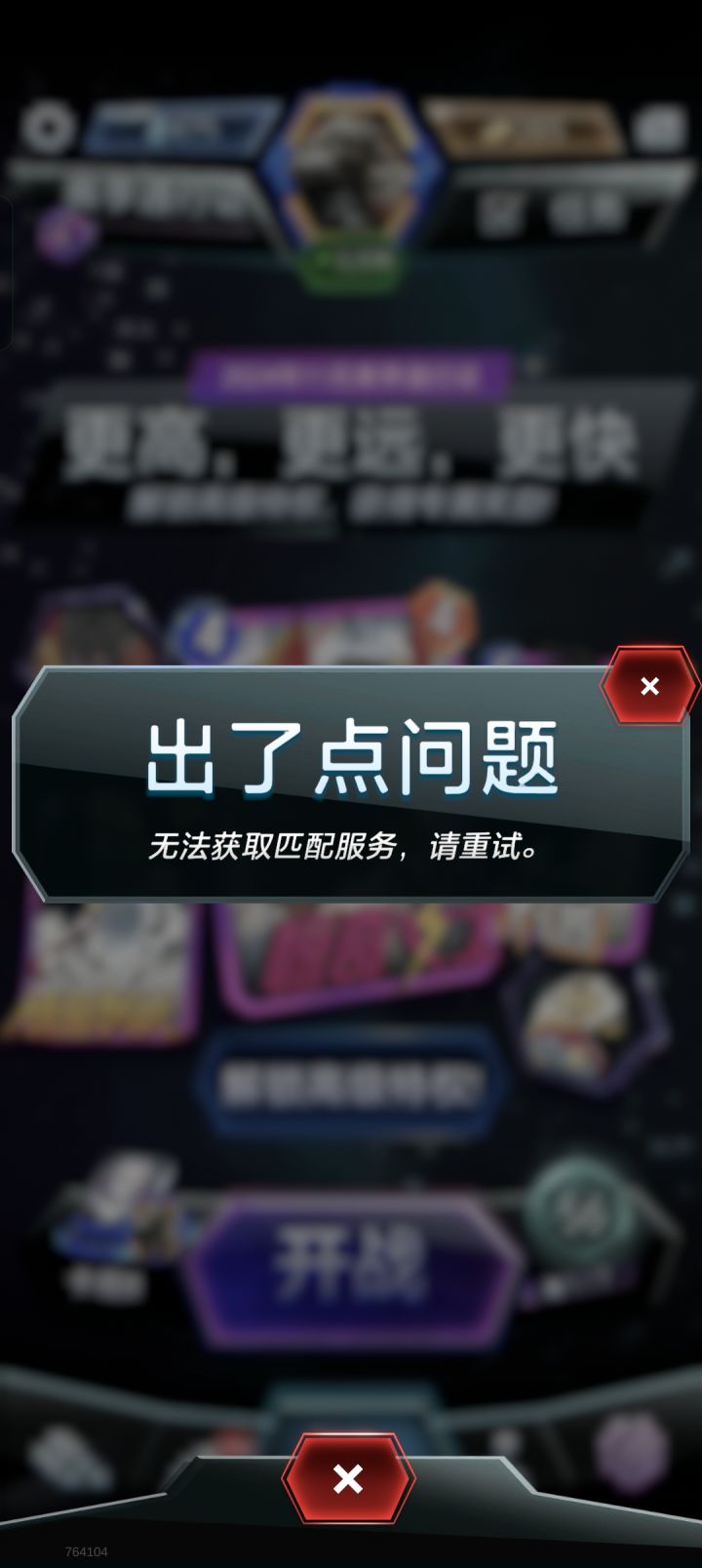 游戏出问题了截图