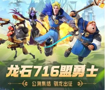 仅剩最后一天！716个联盟蓄势待发，邀你共创传奇