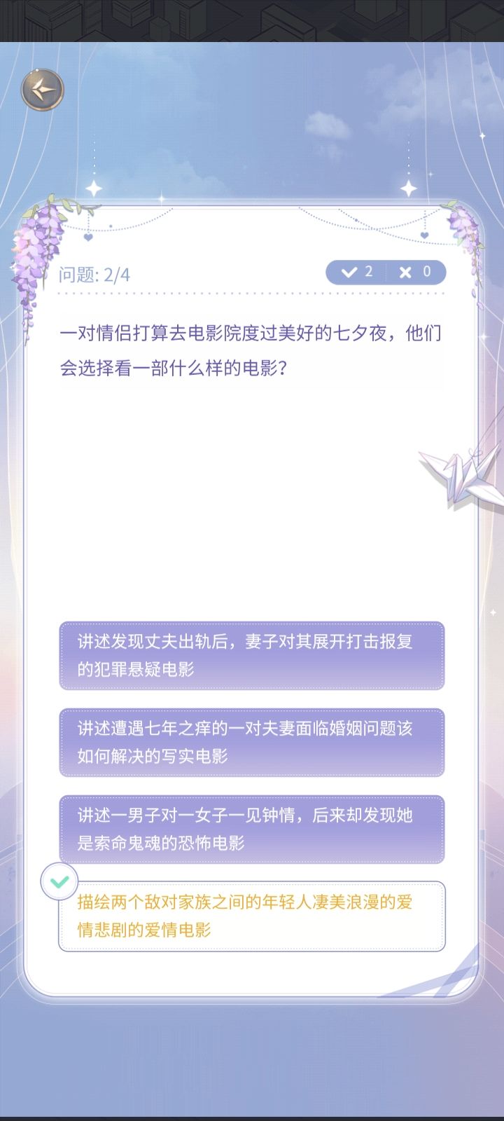 七夕攻略 2