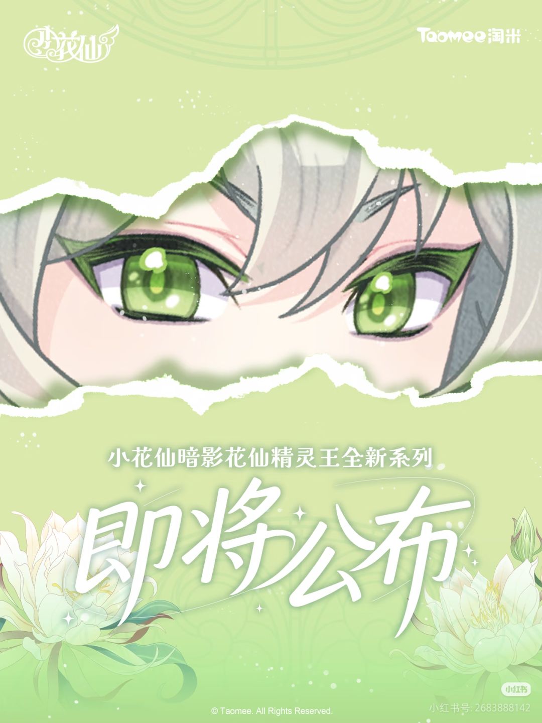 ✨暗影花仙精灵王系列-剧透第二波。 1