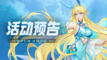 即将上线｜修罗应援