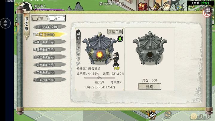 炼丹和孕育弟子都出现时间错误截图