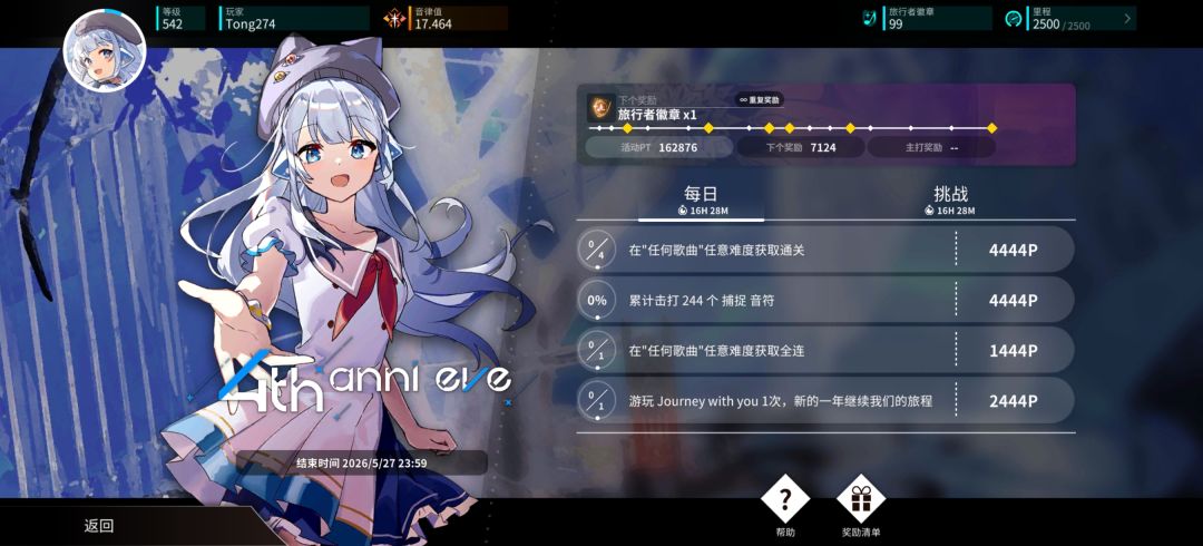 最后一天的主题是journey with you,泪目 1