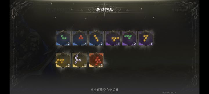 刷宝石截图