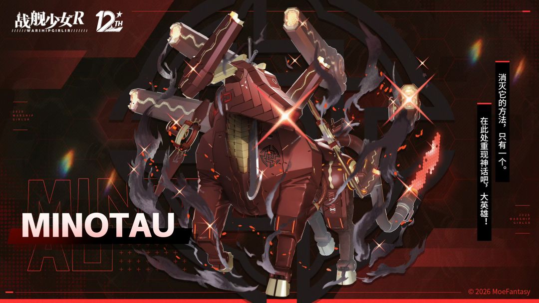 Minotaur —— 敌舰预告 1