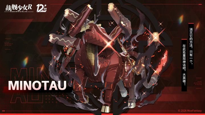 Minotaur —— 敌舰预告截图