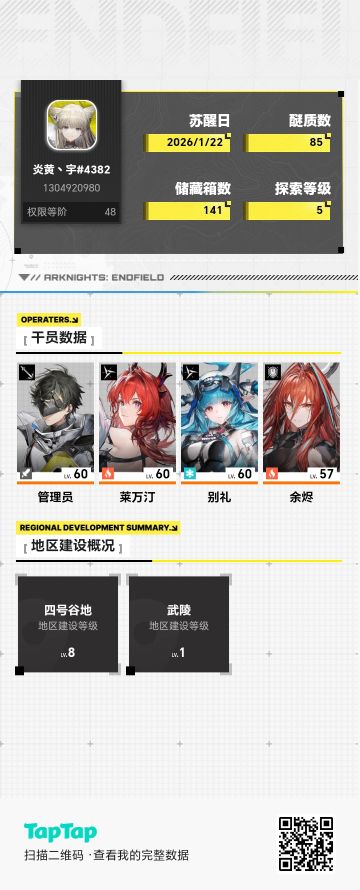 #明日方舟：终末地数据查询