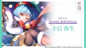 【角色生贺】丰后弥生