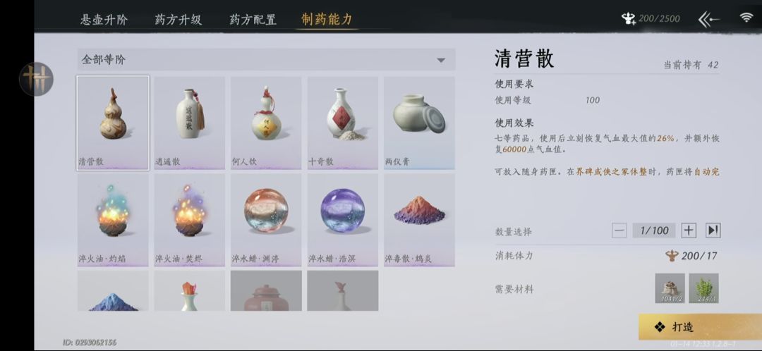 解锁回血药100级,卖药将近100万宝钱 3