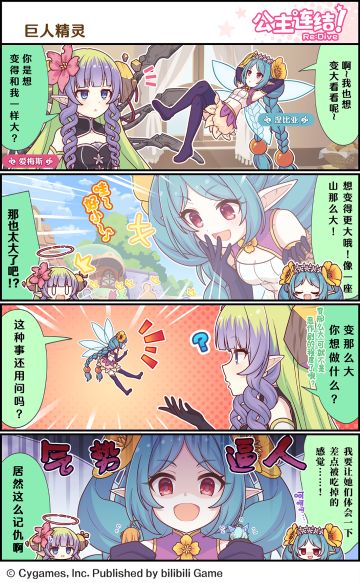 四格漫画更新——「巨人精灵」