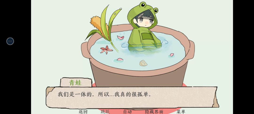 输入“青蛙”或者“froggy”的结局 2